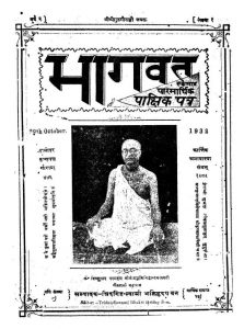 Bhagvat [Year 2] [No. 1] by त्रिदण्डी गोस्वामी - Tridandi Goswami