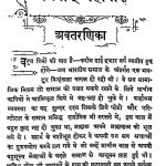 Bhagwan Mahaveer by श्री चंद्रराज भण्डारी "विशारद " - Shri Chandraraj Bhandari "Visharad "