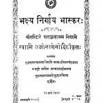 Bhakshya Nirnaya Bhaskara by तजोनाथ - Tajonath