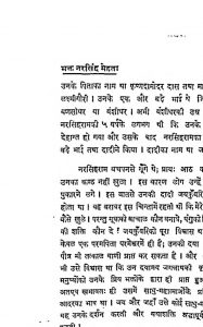 Bhakt Narsingh Mehata by जीवनलाल अमरसी महता - Jivanlal Amarsi Mahata