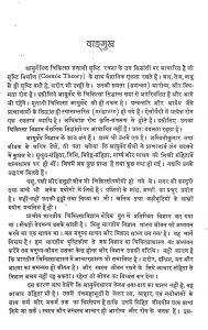 Bharat Ke Pranacharya by रत्नाकर शास्त्री - Ratnakar Shastri
