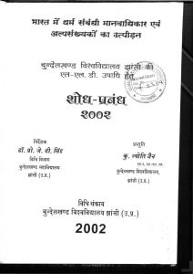 Bharat Me Dharm Sambdhi Manavadhikar Evam Alpsankhyok Ka Utpidan by ज्योति जैन - Jyoti Jain