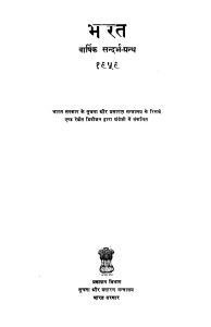 Bharat - Varshik Sandarbh Granth [1959] by विभिन्न लेखक - Various Authors