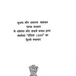 Bharat Varshik Sandarbh Granth 1986 by विभिन्न लेखक - Various Authors