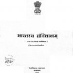 Bharatasya Samvidhanam by विभिन्न लेखक - Various Authors