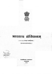 Bharatasya Samvidhanam by विभिन्न लेखक - Various Authors