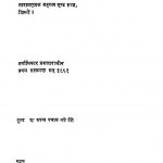 Bharatiya Pradesh Aur Unke Nivasi by वसत कुमार चट्टोपाध्याय - Vasat Kumar Chattopadhyay