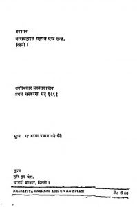 Bharatiya Pradesh Aur Unke Nivasi by वसत कुमार चट्टोपाध्याय - Vasat Kumar Chattopadhyay