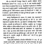Bharatiya Sanskriti Ke Maulik Tattva by अज्ञात - Unknown