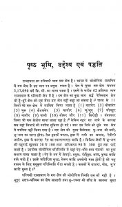 Bhartiya Gramina Vikas by जवाहिरलाल जैन - Javahirlal Jain