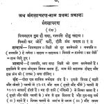Bhasha-Bhushan by विश्वनाथप्रसाद मिश्र - Vishwanath Prasad Mishra