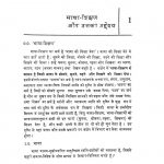 Bhasha-Shikshan Aur Uska Uddeshy  by डॉ भोलानाथ तिवारी - Dr. Bholanath Tiwari