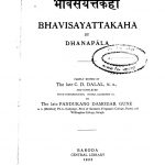 Bhavisayattakaha by धनपाल - Dhanpal