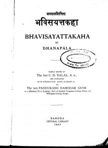 Bhavisayattakaha by धनपाल - Dhanpal
