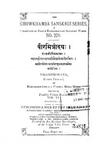 Bir Mitrodayh [Bhag ६] by महामहोपाध्याय पंडित मित्र मिश्रा - Mahamahopadhyaya Pandit Mitra Misra