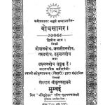 Bodhasagar [ Part 2] by युगलानंद बिहारी - Yugalanand Bihari
