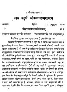 Brahma Vaivarta Puranam [Vol. 2] by