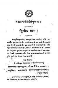 Brahmanvanshetivrittam by परशुराम शास्त्री - Parshuram Shastri