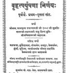 Brihatparyushana Nirnaya [Vol. 1,2] by मणिसागर - Mani Sagar