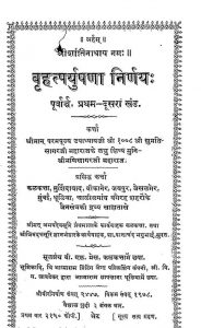 Brihatparyushana Nirnaya [Vol. 1,2] by मणिसागर - Mani Sagar