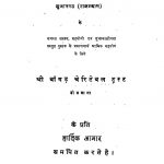Cancer Paricharya Avam Sodh Society (Reg.) Sujangarh (Rajasthan) by विभिन्न लेखक - Various Authors
