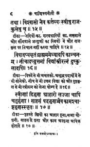 Chanakya Neeti Darpan by अज्ञात - Unknown