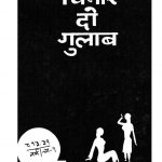 Char Din Do Gulab by नर्मदा प्रसाद खरे - Narmada Prasad Khare