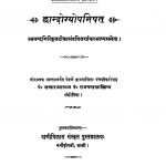 Chhandogyopanishat by अज्ञात - Unknown