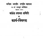Congress Swagat Samiti Ka Karya-Vivran by सरदार बल्लभभाई पटेल - Sardar Ballabhbhai Patel