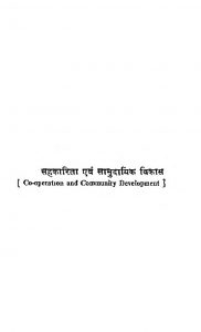 Co-operation And Community Development by ओमप्रकाश शर्मा - Omprakash Sharma