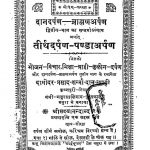 Dandarpan-Brahman Arpan by दामोदर प्रसाद शर्मा - Damodar Prasad Sharma