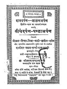 Dandarpan-Brahman Arpan by दामोदर प्रसाद शर्मा - Damodar Prasad Sharma