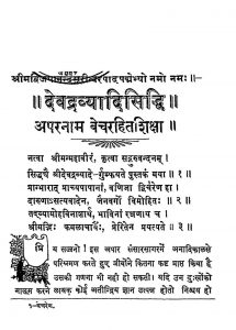 Devadravyadisiddhi by विभिन्न लेखक - Various Authors