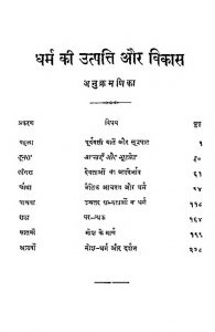Dharm Ki Utpatti Aur Vikas by रामचंद्र वर्मा