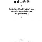 Dharma Niti [Khand-5]    by महात्मा गाँधी - Mahatma Gandhi