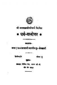 Dharma-Prashnottara by सकलकीर्त्याचार्य - Sakalkirtyacharya
