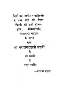 Dhramvardhan Granthavali by अगरचन्द्र नाहटा - Agarchandra Nahta
