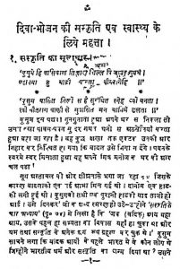 Diva Bhojan Ki Sanskriti Aur Savasthya Ke Liye Mahatta by श्री गणेशलाल जी - Sri Ganeshlal Ji
