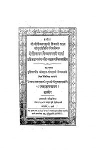 Dosaubavan Vaishnav Ki Varta by वैष्णव-रामदासजी गुरुश्री गोकुलदासजी - Vaishnav-Ramdasji Gurushri Gokuldasji