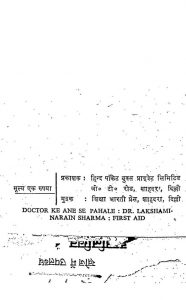 Dr. Ke Aane Se Pahle by डॉ. लक्ष्मीनारायण शर्मा - Dr. Lakshminarayan Sharma