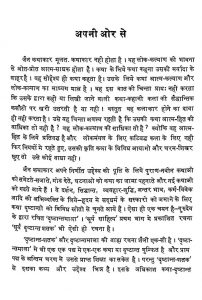 Drishtantamala (Purvarddha Gyan Skandh) by उमेशमुनी 'अणु' - Umesh Muni 'Anu'चैतन्यमुनि - Chaitanya Muni