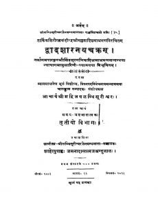 Dvadasharanayachakram [Bhag-3] by आचार्य विजयलब्धि सूरि - Acharya Vijaylabdhi Suri
