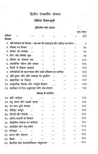 Dwitiya Panchavarshiya Yojana by विभिन्न लेखक - Various Authors