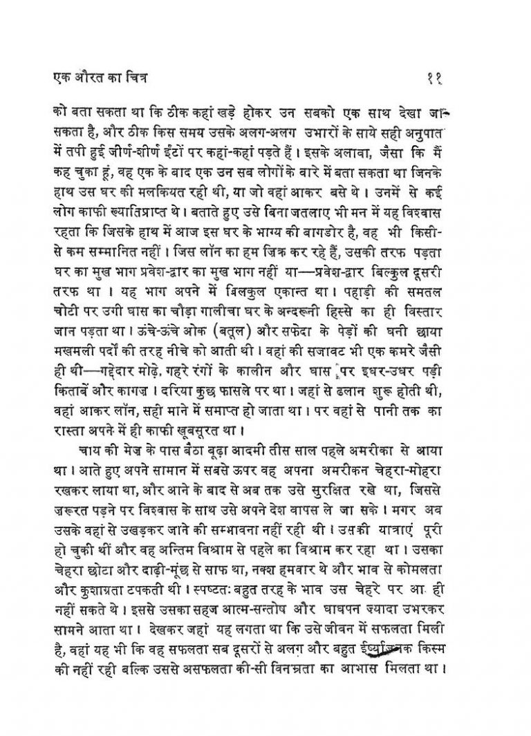 एक औरत का चित्र Hindi Book Ek Aurat Ka Chitra ePustakalay