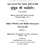 Euclid Ki Jyamiti [Adhyaya 1] by यूक्लिड - Euclid