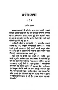 Gandhi Sahitya Prarthna Pravachan [Vol १] by अज्ञात - Unknown
