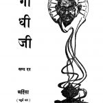 Gandhiji [Vol. 10] [Ahinsa (Part 4)] by अज्ञात - Unknown
