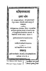 Ganitprakash [Bhag 2] by श्री मन्महाराजाधिराज - Shri Manmharajaadhiraj