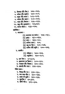 Geet Pustak Arthat Masihi Geet Or Bhajan Aaradhana Ke Liye by विभिन्न लेखक - Various Authors