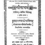 Geeta Dharma [ Vol 3 ] by विद्यानन्दजी महाराज - Vidyanandji Maharaj